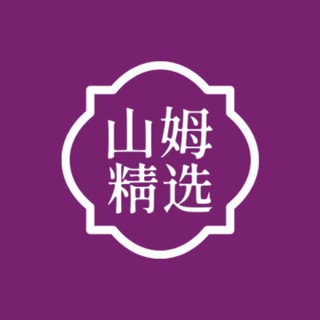Telegram profile photo for 山姆精选|石家庄外围上门服务