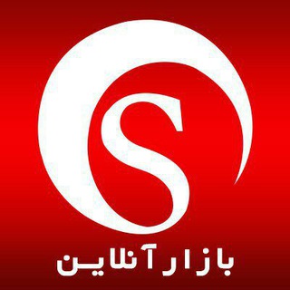 Telegram profile photo for کانال بازار آنلاین