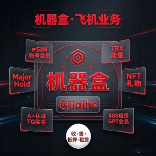 Telegram profile photo for 机器盒•靓号/ID/+888/A+认证💠