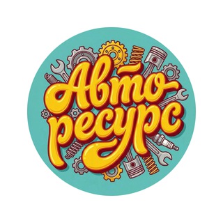 Telegram profile photo for Авторесурс