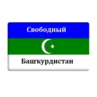 Telegram profile photo for 🇸🇱Свободная Башкирия