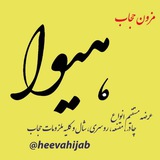 Telegram profile photo for گزارشات فروش حجاب هیوا