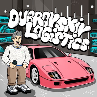 Telegram profile photo for Доставка с POIZON / Dubrovskiy Logistics