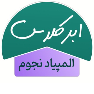 Telegram profile photo for المپیاد نجوم ابرکلاس