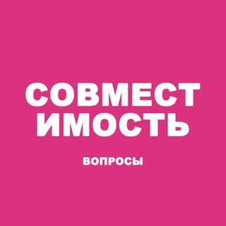 Telegram profile photo for Тест на совместимость