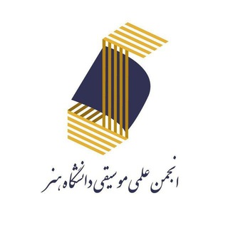Telegram profile photo for انجمن علمی موسیقی دانشگاه هنر ایران