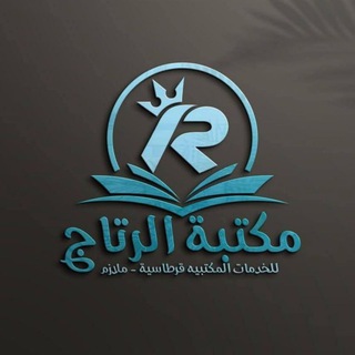 Telegram profile photo for مكتبة الرتاج