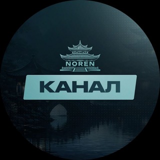 Telegram profile photo for NorenVPN | Быстрый и качественный VPN