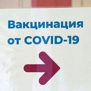 Telegram group profile photo for Краснодар и Краснодарский край, вакцинация от коронавируса, вакцина от коронавируса в Краснодаре