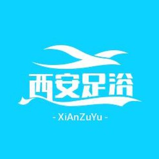 Telegram profile photo for 西安足浴总群