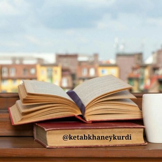 Telegram profile photo for پەرتووکخانەی کوردستان