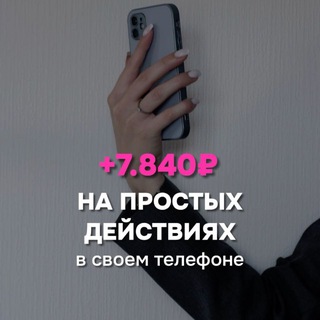 Telegram profile photo for работа на дому ❤️🔥