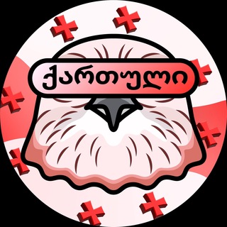 Telegram profile photo for ქართულიyopta (Georgian Yopta)