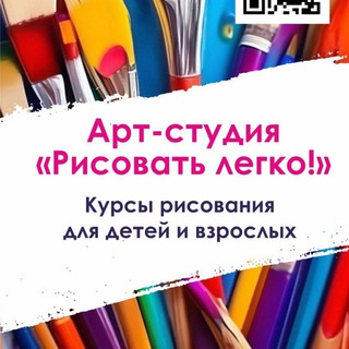 Telegram profile photo for Арт-студия"Рисовать легко! "