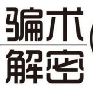 Telegram profile photo for 骗子🕳坏人曝光