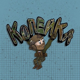 Telegram profile photo for КОПЕЙКА 2.0