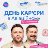 Telegram profile photo for День кар’єри в Авіаційному