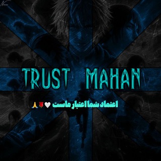 Telegram profile photo for 𝐌𝐀𝐇𝐀𝐍 𝐓𝐑𝐔𝐒𝐓