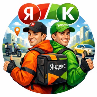 Telegram group profile photo for Для курьеров🗣️