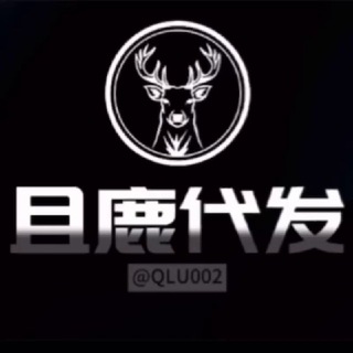 Telegram profile photo for 🔰且鹿🦌代发🔱日发百万