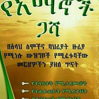 Telegram profile photo for የአማኞች ጋሻ