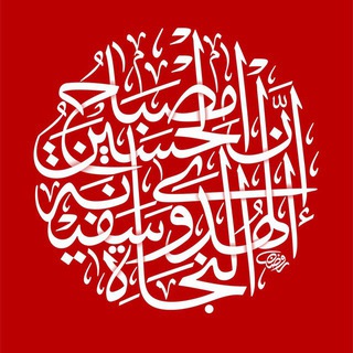 Telegram profile photo for سفینة النجاة