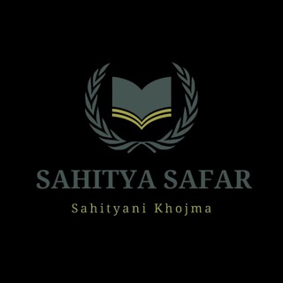 Telegram profile photo for Sahitya Safar