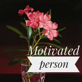 Telegram profile photo for Motivated person або що по мотивації?📌