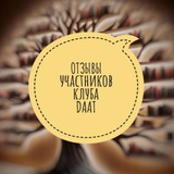 Telegram profile photo for Отзывы на обучение в клубе DAAТ