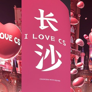 Telegram profile photo for 长沙铂金榜