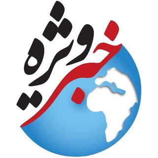 Telegram profile photo for خبر ویژه افغانستان