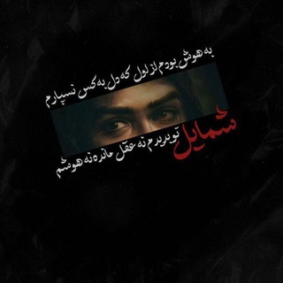 Telegram profile photo for کَهفُالحَصین¹²⁸