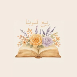 Telegram profile photo for ڕێبازی قورئان 🤍