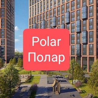 Telegram group profile photo for ЖК Полар (Polar) от ГК ПИК