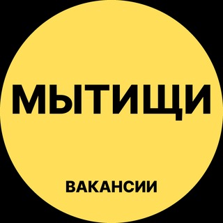 Telegram profile photo for Мытищи Вакансии