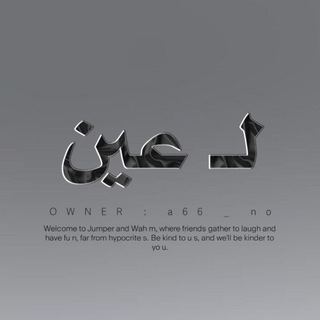 Telegram profile photo for لـ عـَين "