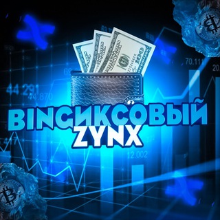 Telegram profile photo for BingИксовый | ZynX