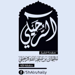 Telegram profile photo for درر فضيلة الشيخ سليمان بن سليم الله الرحيلي