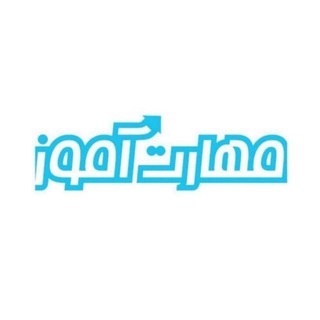 Telegram profile photo for Maharat_amouzzz