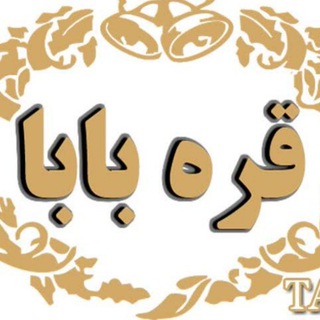 Telegram profile photo for قره بابا