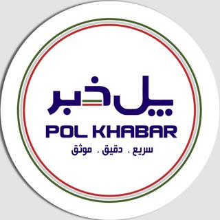 Telegram profile photo for پل خبر