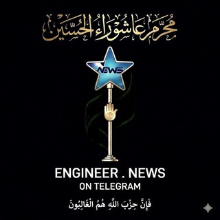 Telegram profile photo for الـمـهـندس نـيـوز _Engineer News