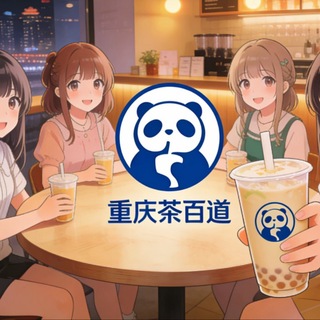Telegram profile photo for 重庆茶百道报告区
