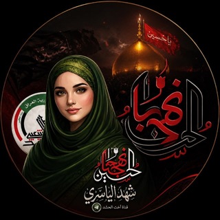 Telegram profile photo for شهد الياسري - Shahd Al Yasiri