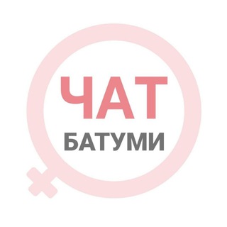 Telegram profile photo for Батуми женский чат
