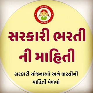 Telegram profile photo for સરકારી ભરતી અને યોજનાઓ