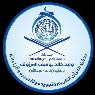Telegram profile photo for القناة الرسمية للمسابقة القرآنية السنوية
