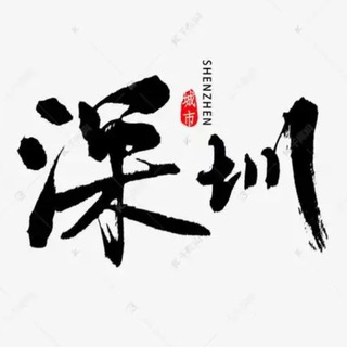 Telegram profile photo for 天朝上品®️深圳高端外围