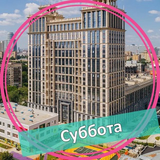 Telegram profile photo for ЖК Суббота