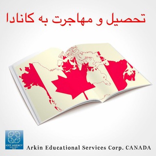 Telegram profile photo for 🇨🇦تحصیل و مهاجرت به کانادا🇨🇦